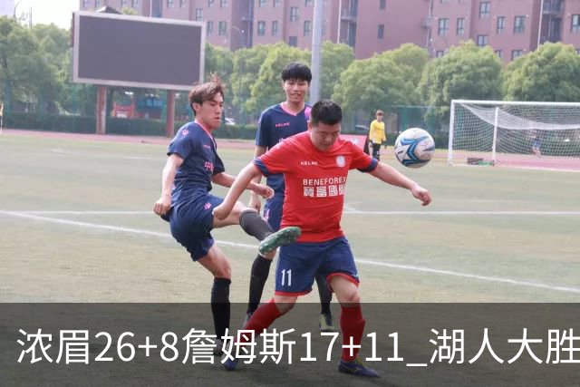 浓眉26+8詹姆斯17+11 湖人大胜送黄蜂9连败